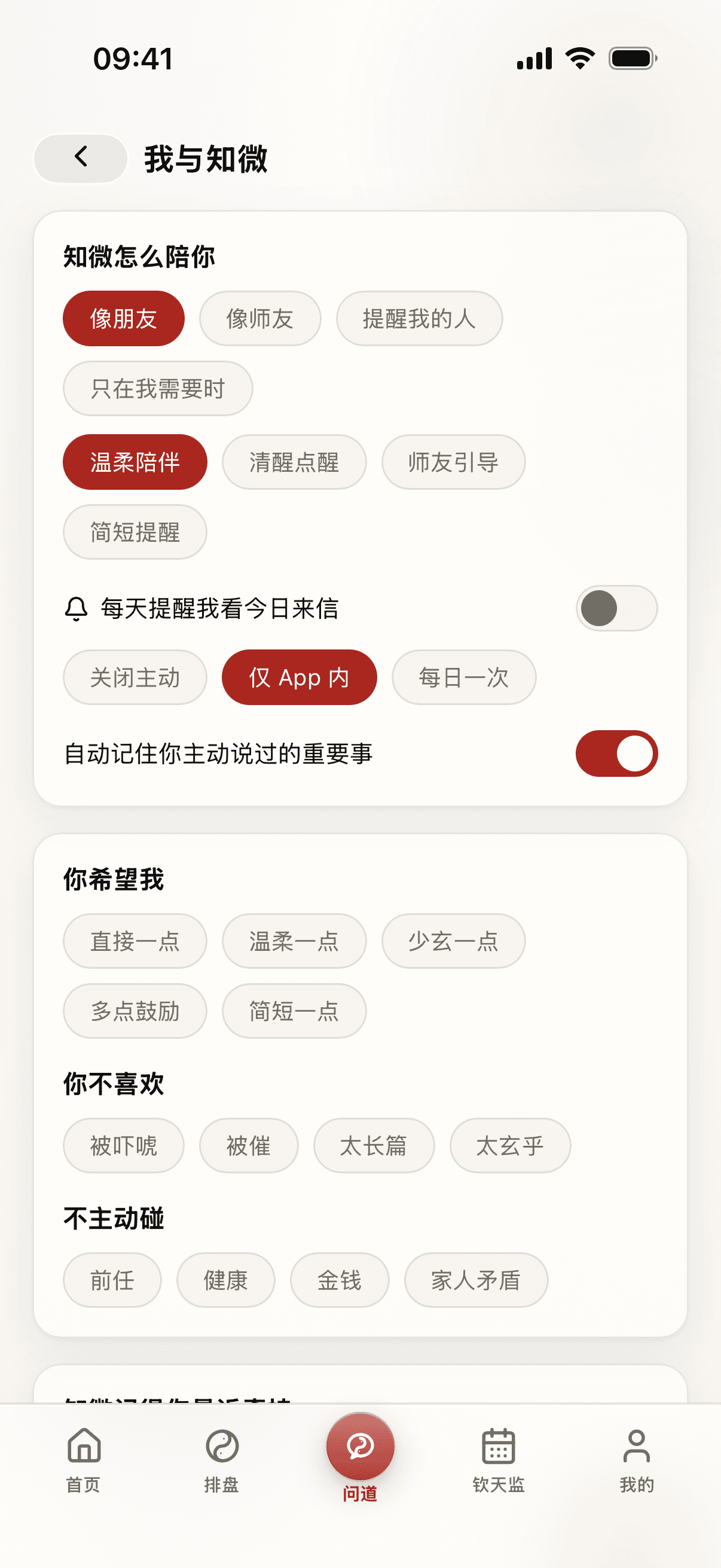 道可道知微陪伴设置界面,显示陪伴语气、提醒和自动记录开关